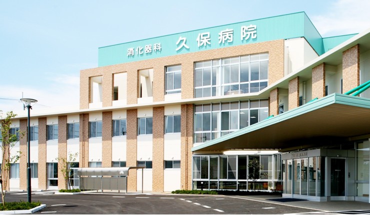 消化器科　久保病院　外観