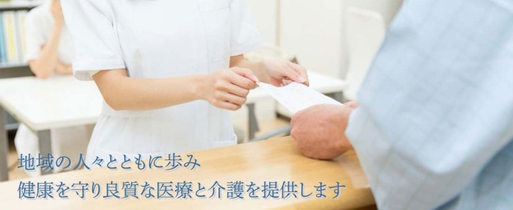 久米病院　メッセージ