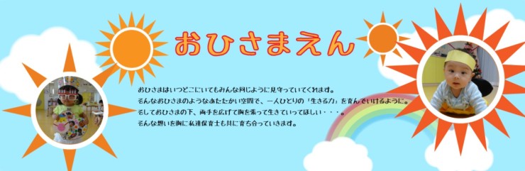 瀬戸内海病院　託児所