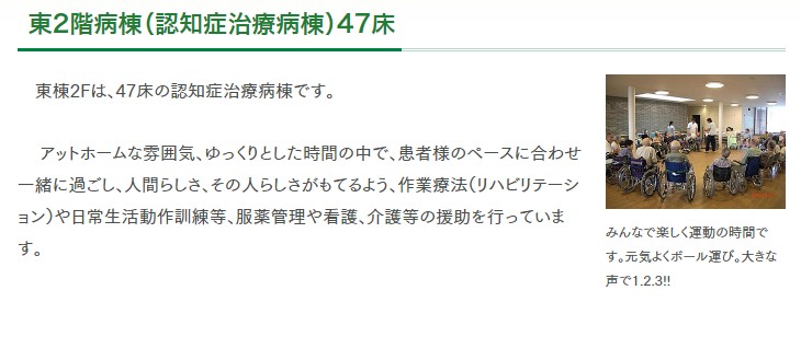 松風病院　東2階認知症治療病棟
