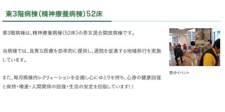 松風病院　東3階精神療養病棟