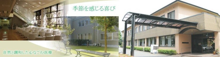 沼津リハビリテーション病院　院内風景と外観