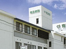 有玉病院　外観