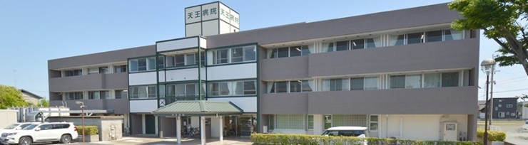 天王病院　外観
