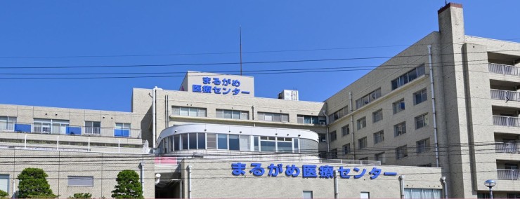 まるがめ医療センター　外観