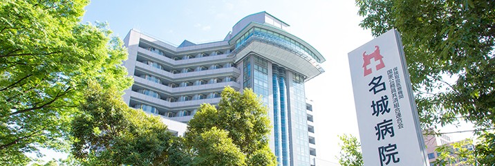 名城病院　外観