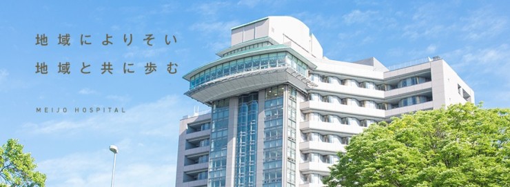 名城病院　外観2