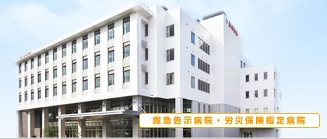 医療法人笠寺病院　外観