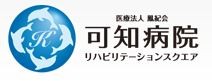 可知病院　病院ロゴマーク