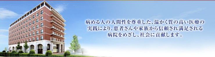 名古屋西病院　外観