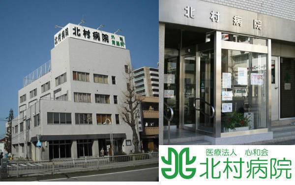 北村病院　外観
