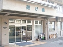 重症心身障害児・者福祉医療施設鈴が峰　外観