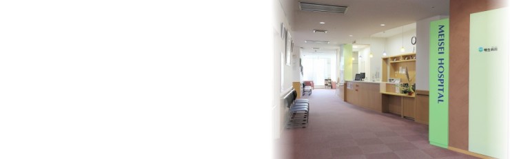 明生病院　内観