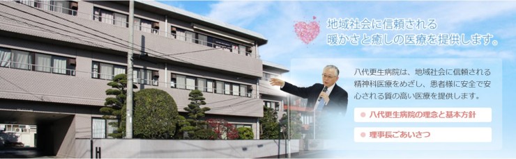 八代更生病院　外観2