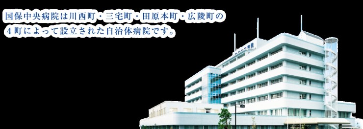 国保中央病院　外観2