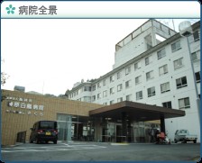 榊原白鳳病院　外観