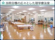 榊原白鳳病院　理学療法室