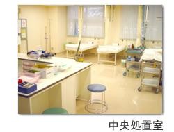 松阪厚生病院　中央処置室