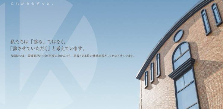 生野中央病院　外観