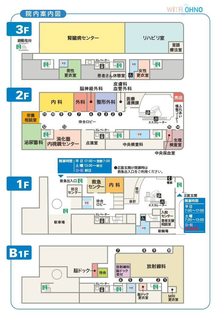 大野記念病院　フロアマップ2