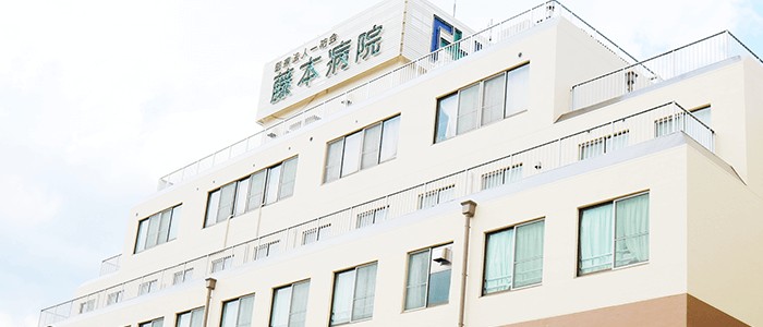 藤本病院　外観