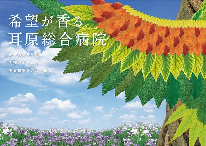耳原総合病院　メッセージ