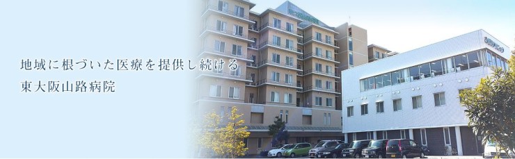 東大阪山路病院　外観2