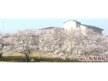 坂根病院　外観