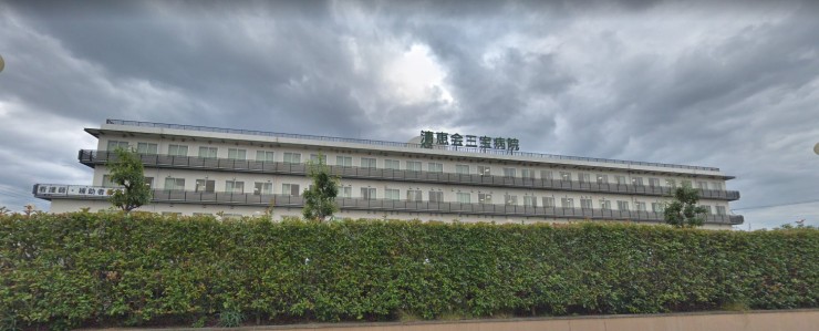 清恵会三宝病院　外観