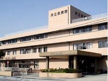 共立会病院