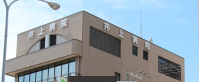 井上病院　外観