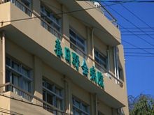 春日野会病院　外観