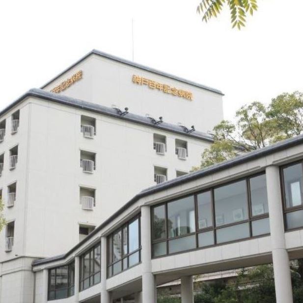 神戸百年記念病院　外観