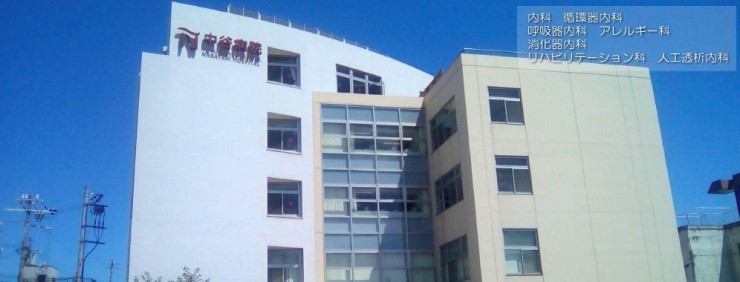 中谷病院　外観