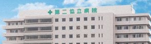 第二協立病院　外観2