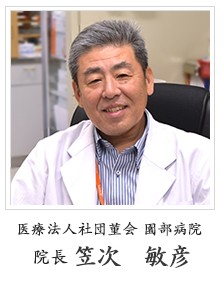 園部病院　院長先生