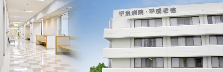 宇治病院　外観と内観