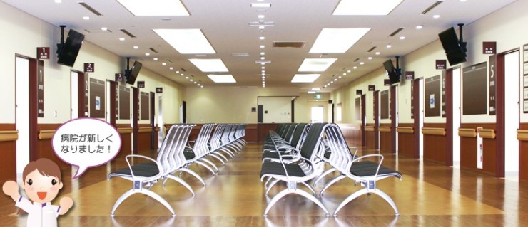 彦根中央病院　外来待合室