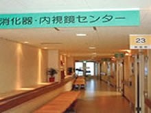 琵琶湖大橋病院　消化器・内視鏡センター