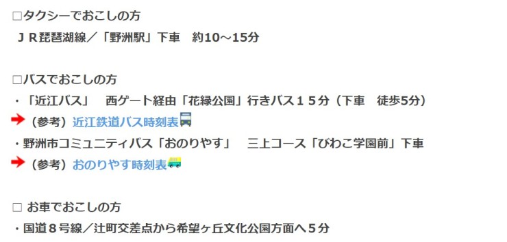 びわこ学園医療福祉センター野洲　アクセス方法