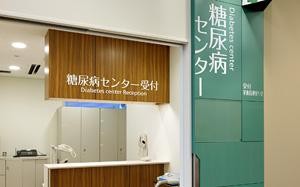 済生会向島病院　糖尿病センター受付