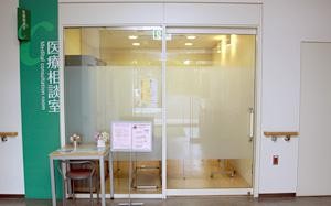 済生会向島病院　医療相談室