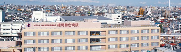 練馬総合病院　外観