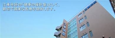 江東病院　外観