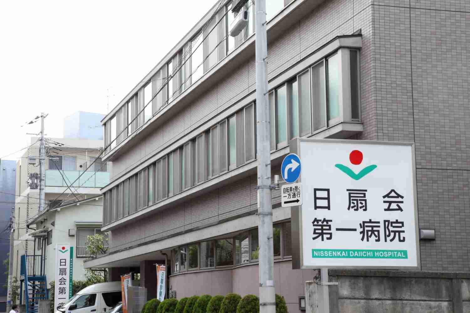 日扇会第一病院-外観