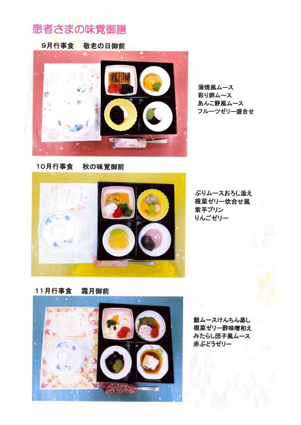 患者様の味覚御前