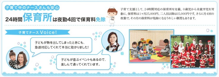 府中恵仁会病院　保育所