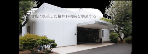 晴生会東京病院