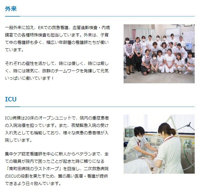 南町田病院　外来とICU