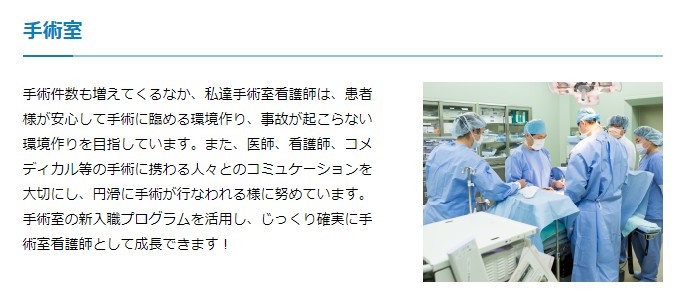 南町田病院　手術室